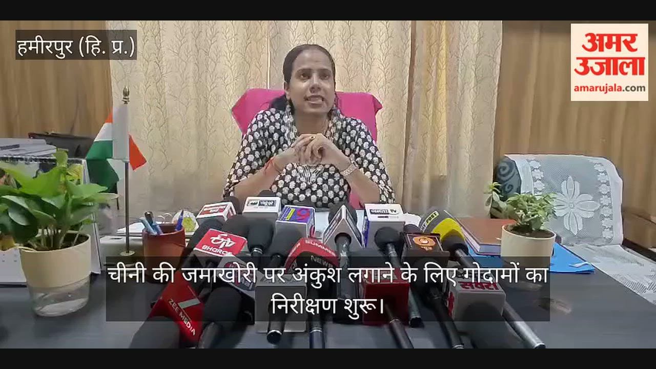 Hamirpur: Warehouse inspections begin to curb sugar hoarding