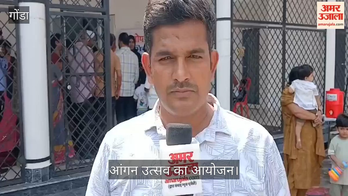 VIDEO: आंगन उत्सव में पोषण का संदेश, कार्यकर्ता सम्मानित
