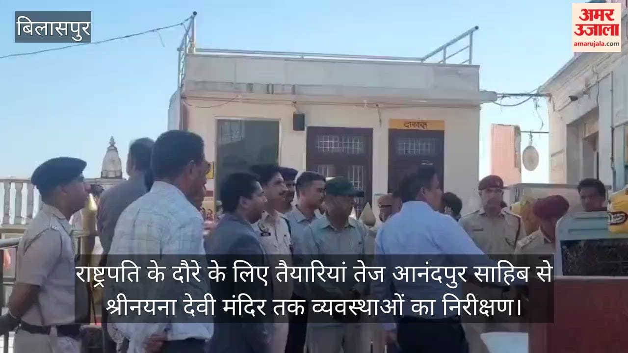Bilaspur: Preparations for the President's visit intensify; arrangements inspected from Anandpur Sahib to Shri Naina Devi Temple.