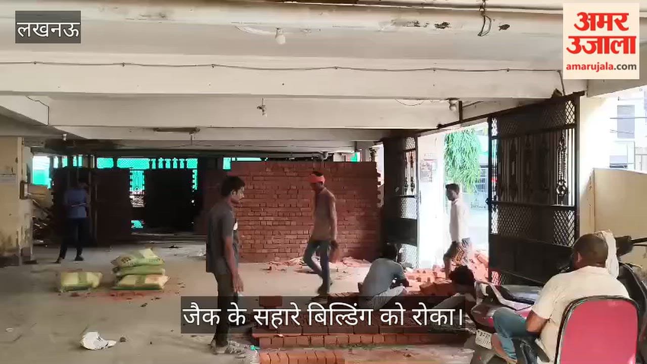 Video: बारूदखाना के एसए अपार्टमेंट में दीवार खड़ी कर जैक के सहारे बिल्डिंग को रोका