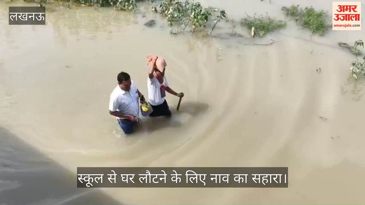 Video: मामा कॉलोनी में बरसात का पानी बना मुसीबत, स्कूल से घर लौटने के लिए नाव का सहारा