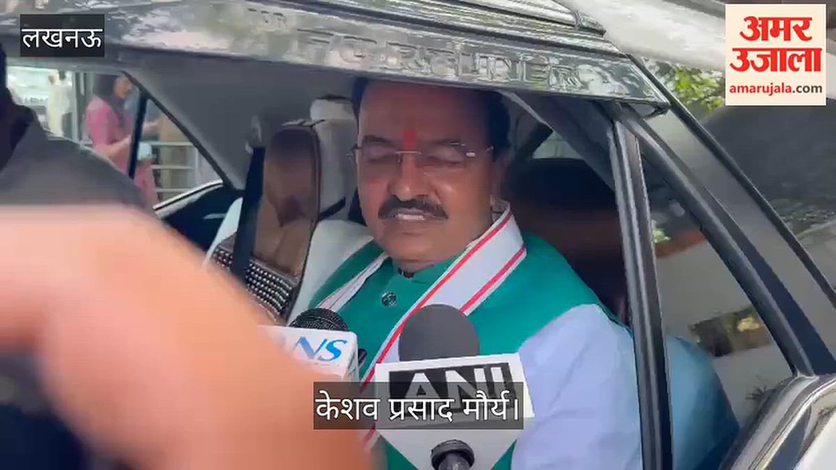 Video: केशव प्रसाद मौर्य बोले- INDI गठबंधन बिखर चुका, ‘सरप्राइज हम देंगे’