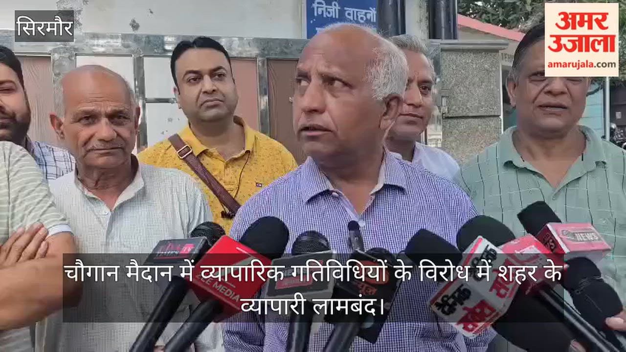 Nahan: Traders of the city mobilized against the business activities in Chaugan Maidan.