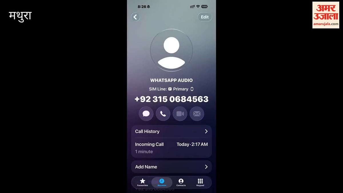VIDEO: पाकिस्तानी नंबर से मांट विधायक राजेश चौधरी को मिली धमकी