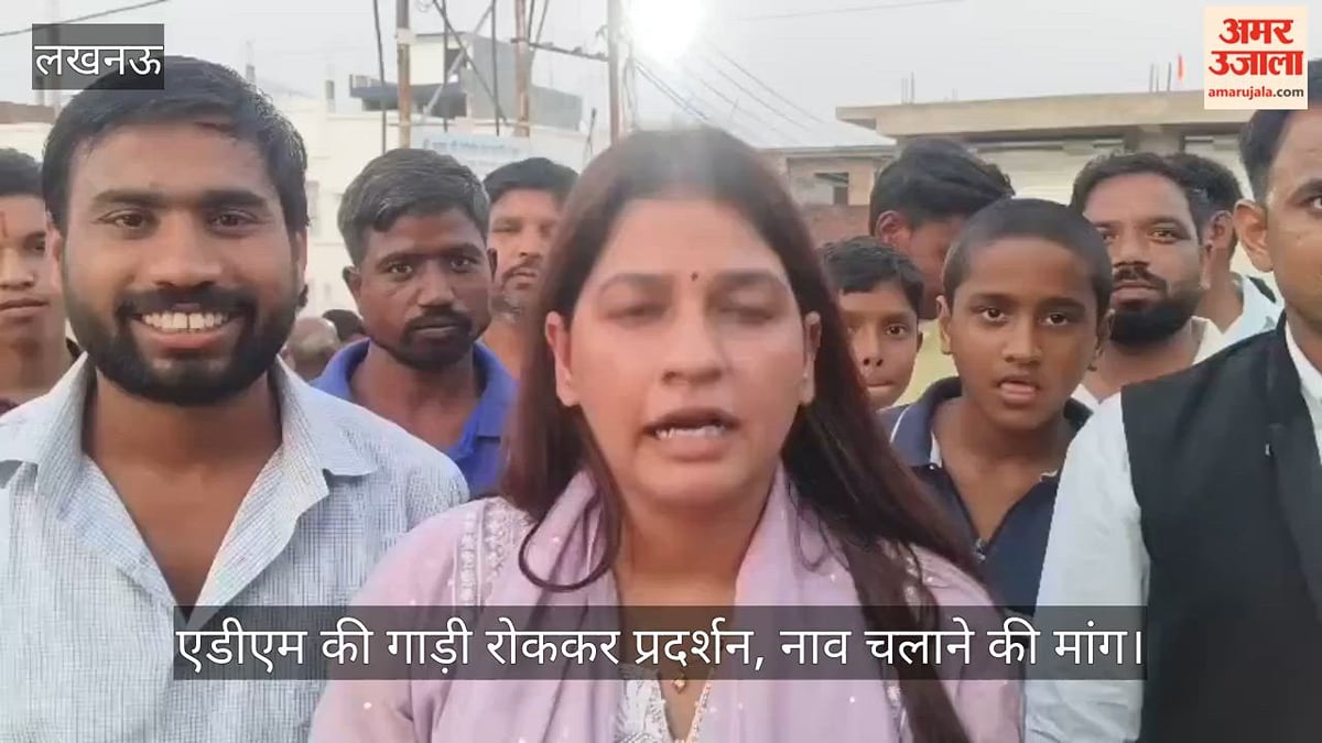 Video: एडीएम की गाड़ी रोककर प्रदर्शन, नाव चलाने की मांग
