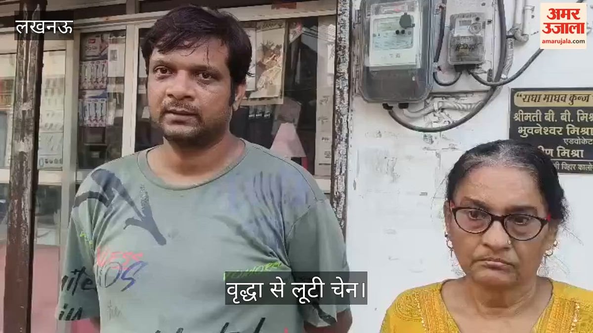 Video: जानकीपुरम में झांसा देकर स्कूटी सवार ने वृद्धा से लूटी चेन
