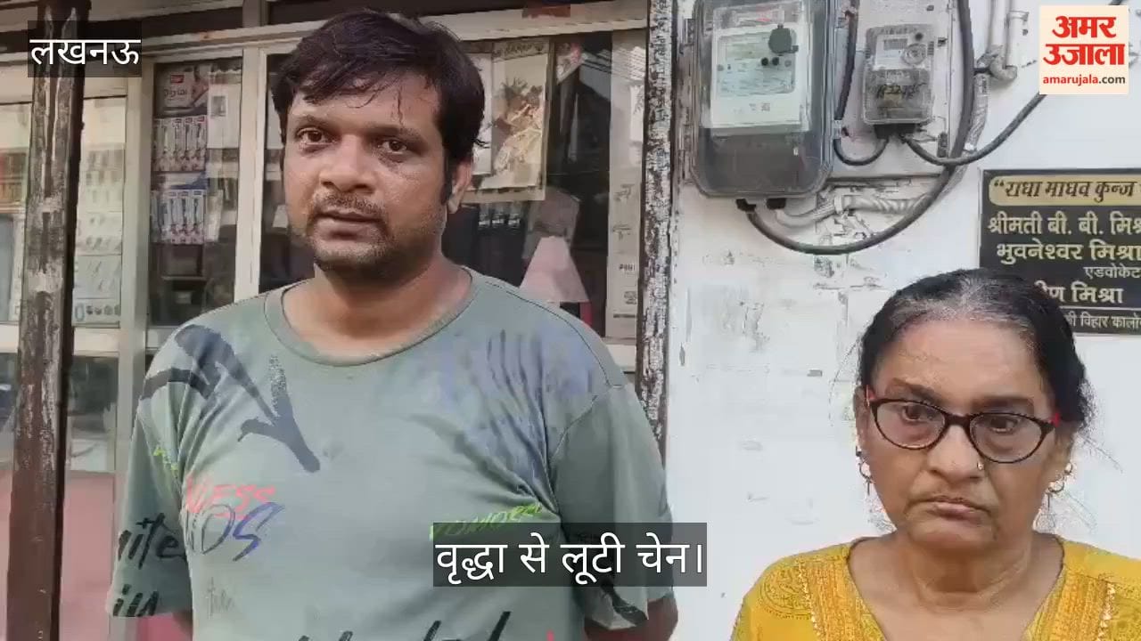 Video: जानकीपुरम में झांसा देकर स्कूटी सवार ने वृद्धा से लूटी चेन