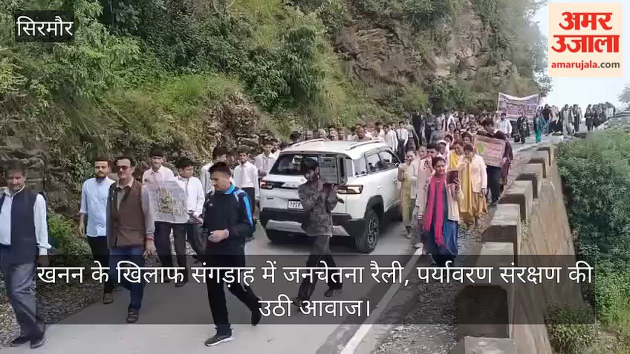 Sirmaur: Public awareness rally against mining in Sangrah; call for environmental conservation raised.