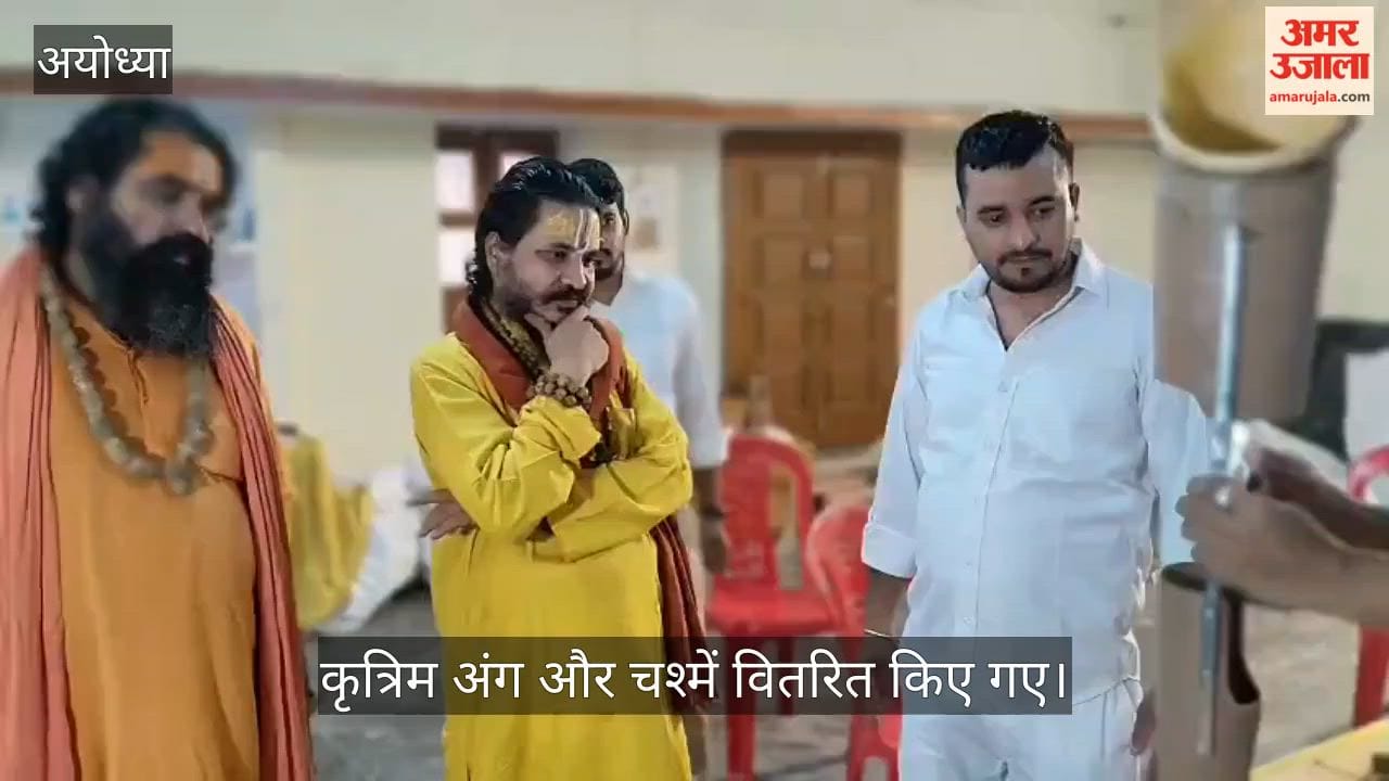 VIDEO: 31 को मिले कृत्रिम अंग, उपकरण व 75 को चश्में