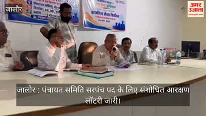 Jalore: Revised reservation lottery issued for the post of Sarpanch in Bhinmal Panchayat Samiti.