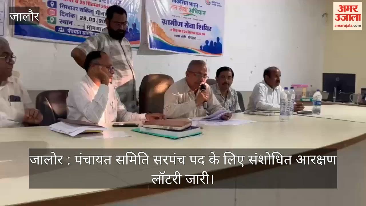 Jalore: Revised reservation lottery issued for the post of Sarpanch in Bhinmal Panchayat Samiti.