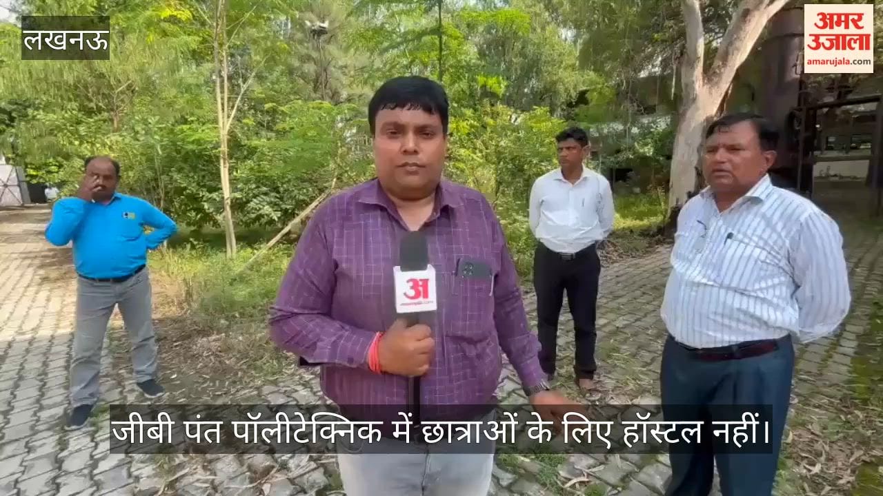 Video: यूपी में समाज कल्याण विभाग के इकलौते जीबी पंत पॉलीटेक्निक में छात्राओं के लिए हॉस्टल नहीं