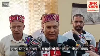 kullu dussehra bajantri allowance kardar sangh dispute