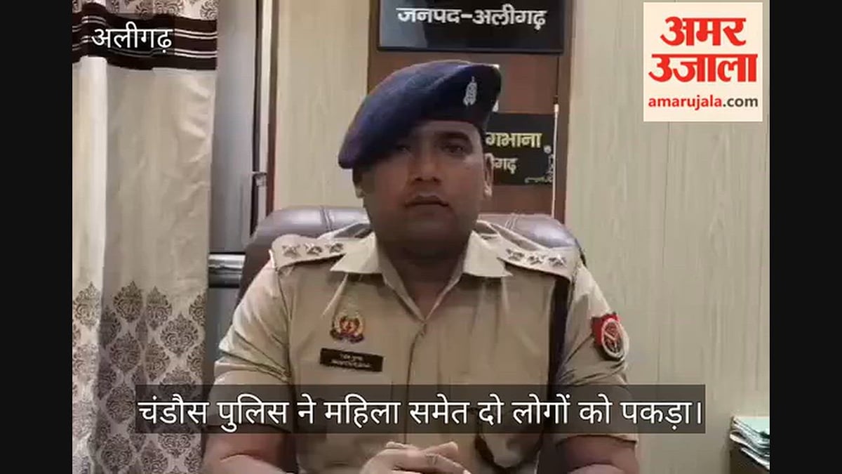 चंडौस पुलिस ने महिला समेत दो लोगों को पकड़ा