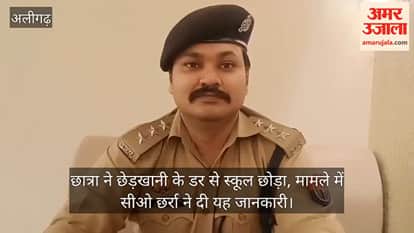 छात्रा ने छेड़खानी के डर से स्कूल छोड़ा, मामले में सीओ छर्रा ने दी यह जानकारी