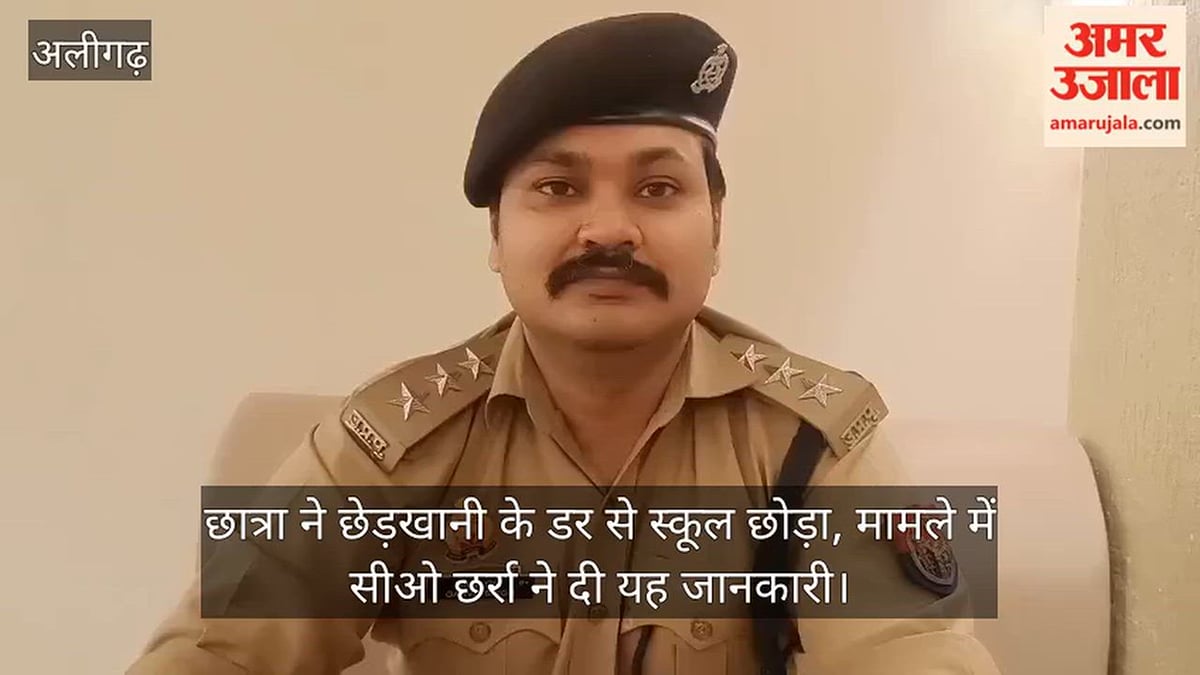 छात्रा ने छेड़खानी के डर से स्कूल छोड़ा, मामले में सीओ छर्रा ने दी यह जानकारी