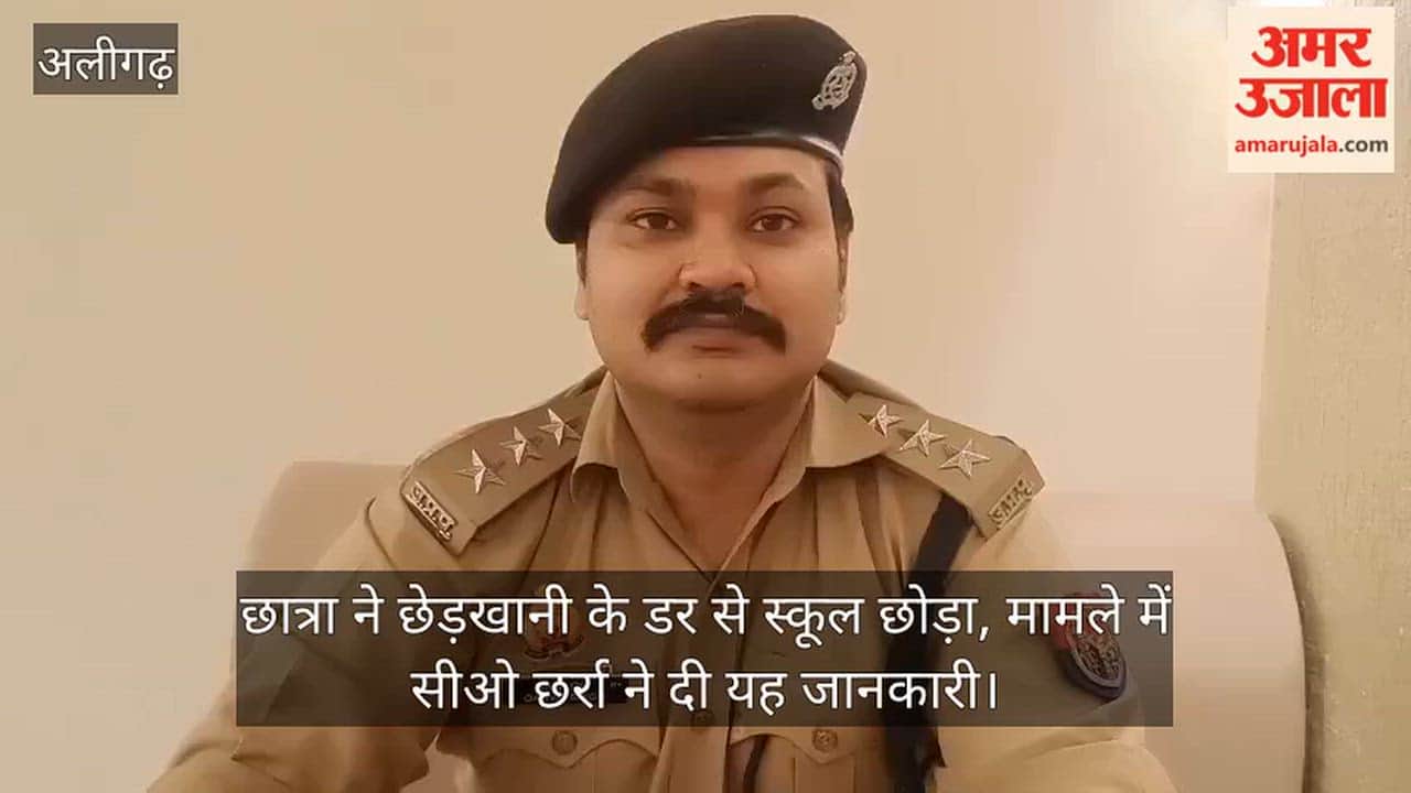 छात्रा ने छेड़खानी के डर से स्कूल छोड़ा, मामले में सीओ छर्रा ने दी यह जानकारी