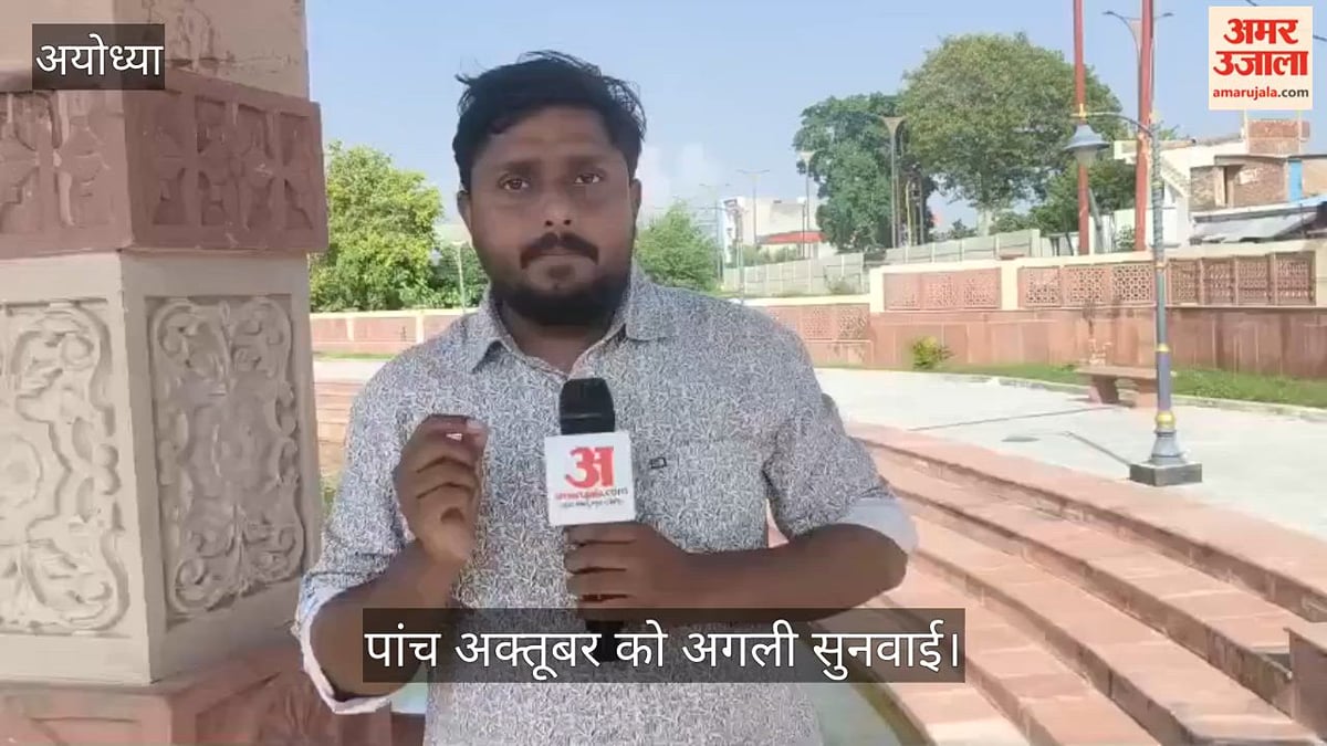 VIDEO: राम मंदिर चढ़ावा प्रकरण में पांच अक्तूबर को अगली सुनवाई, चंपत राय के खिलाफ रिपोर्ट दर्ज कराने की मांग की थी