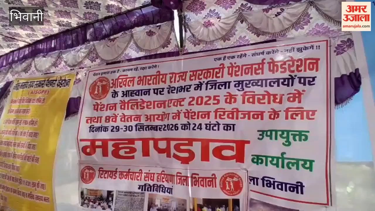 Pensioners in Bhiwani have launched a 24-hour sit-in protest outside the Deputy Commissioner's office over pending demands.