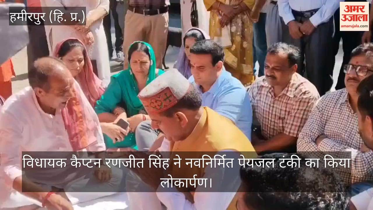Sujanpur: MLA Captain Ranjeet Singh inaugurated the newly constructed drinking water tank.