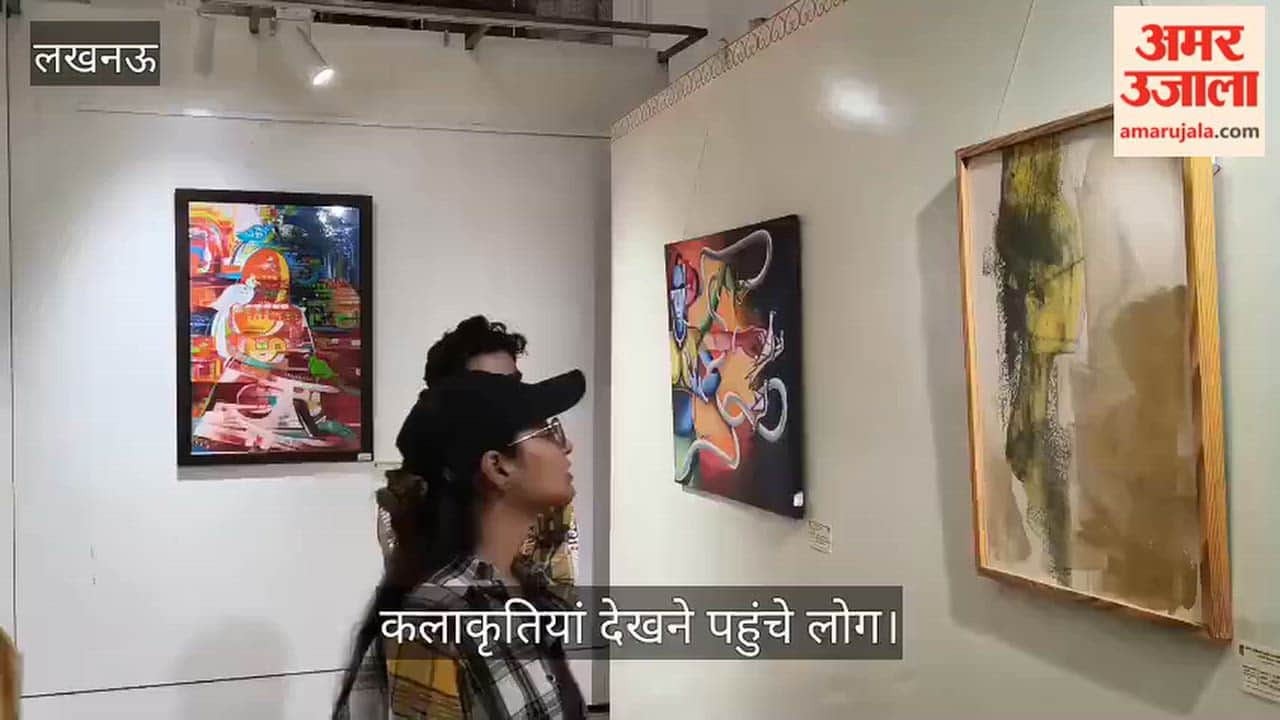 Video: लाल बारादरी भवन में कला आचार्य प्रदर्शनी, कलाकृतियां देखने पहुंचे लोग