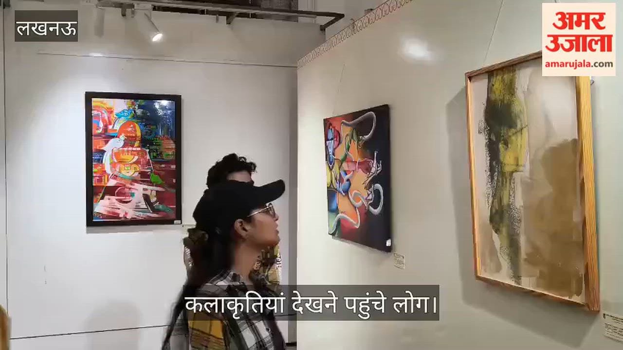 Video: लाल बारादरी भवन में कला आचार्य प्रदर्शनी, कलाकृतियां देखने पहुंचे लोग
