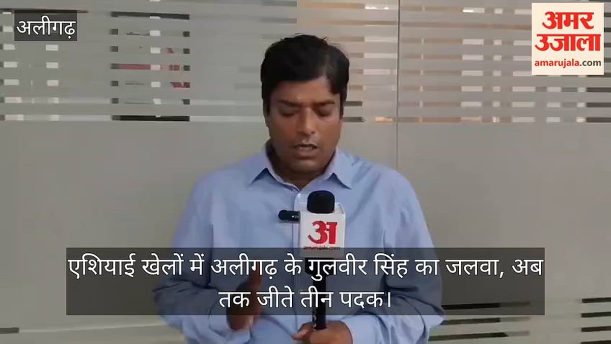 एशियाई खेलों में अलीगढ़ के गुलवीर सिंह का जलवा, अब तक जीते तीन पदक