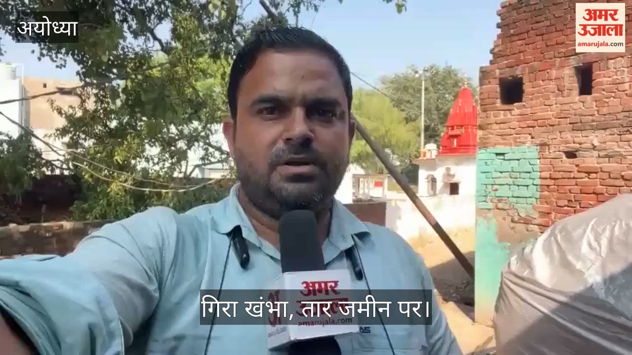 VIDEO: जनौरा के अहिरन वार्ड में बिजली विभाग की बड़ी लापरवाही, गिरा खंभा, तार जमीन पर