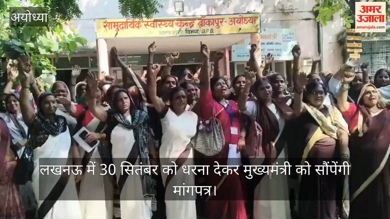 VIDEO: मानदेय बढ़ाने समेत मांगों को लेकर आशा कार्यकर्ताओं का प्रदर्शन, लखनऊ में 30 सितंबर को धरना