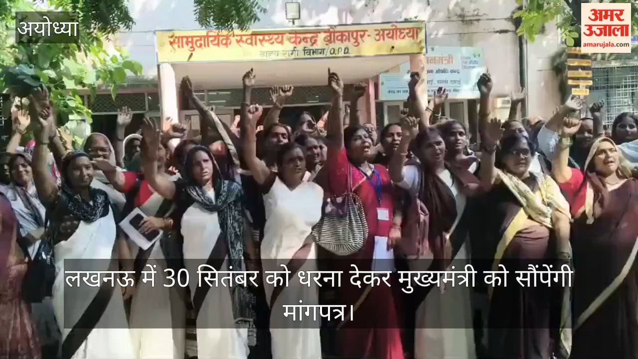 VIDEO: मानदेय बढ़ाने समेत मांगों को लेकर आशा कार्यकर्ताओं का प्रदर्शन, लखनऊ में 30 सितंबर को धरना