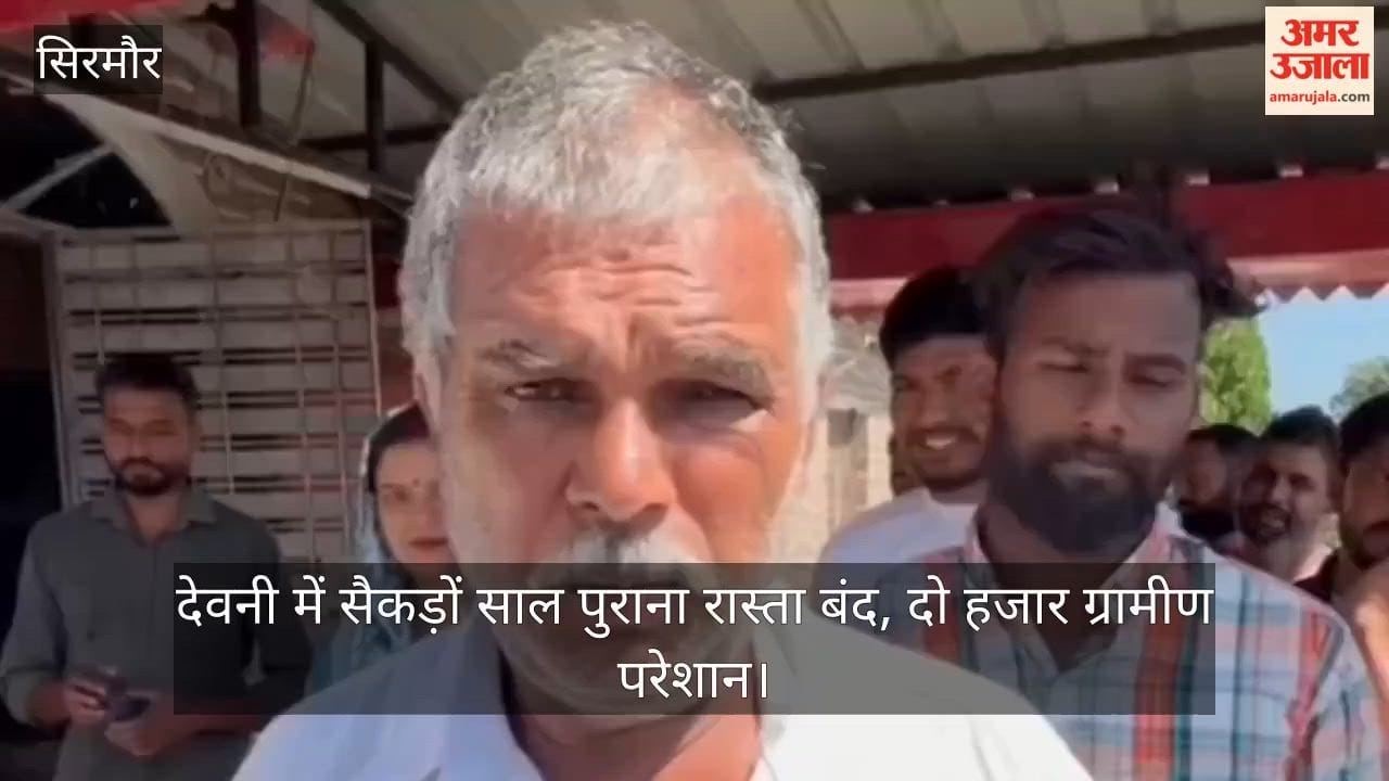 Nahan: Centuries-old path in Devni blocked; 2,000 villagers facing hardship.