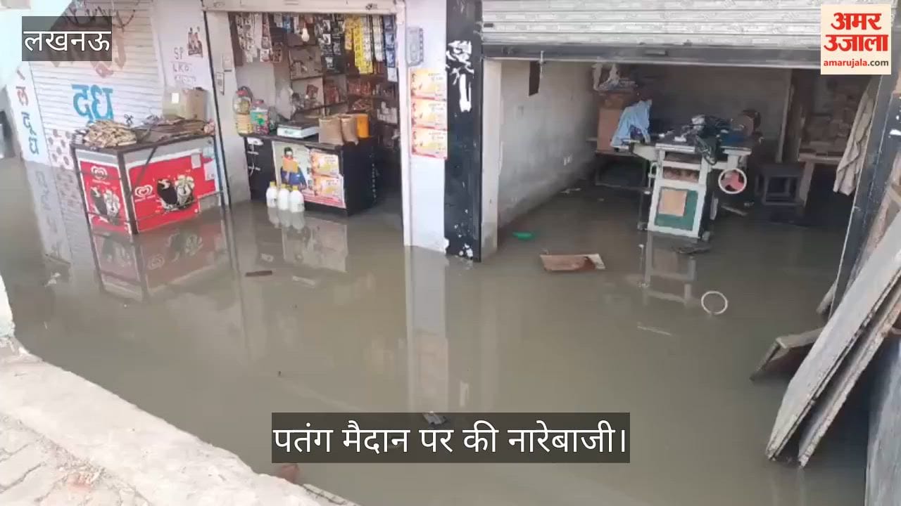 Video: फैजुल्लागंज में जलभराव के खिलाफ लोगों का प्रदर्शन, पतंग मैदान पर की नारेबाजी