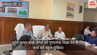 Hamirpur: Suresh Kumar says school heads should work towards providing quality education to children.