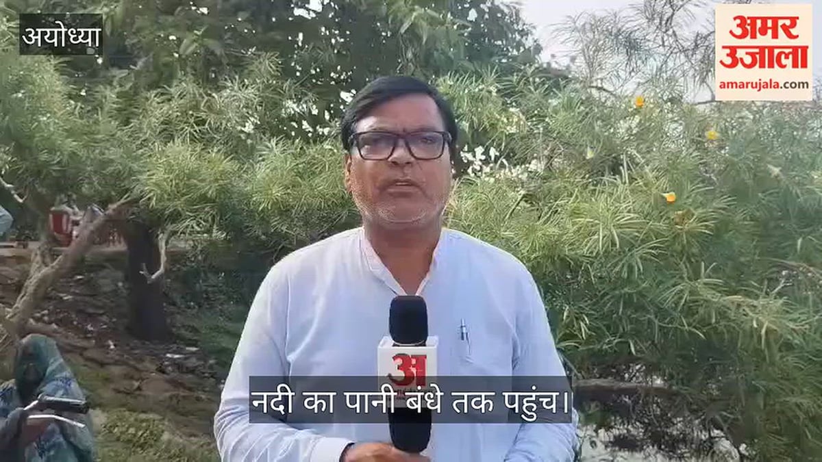 Ayodhya: सरयू का जलस्तर बढ़ा, बंधे तक पहुंचा पानी, बाढ़ प्रभावितों को अब तक 3400 लंच पैकेट वितरित