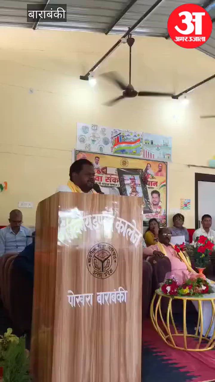 VIDEO: हैदरगढ़ से भाजपा विधायक बोले- यूपी में बनेंगे 20 नए जिले, उच्च स्तर पर मंथन जारी