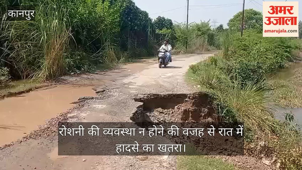 कानपुर: सिंहपुर-मंधना मार्ग का आधा हिस्सा नाले में बहा, बीच सड़क में हुआ चार फीट गहरा गड्ढा