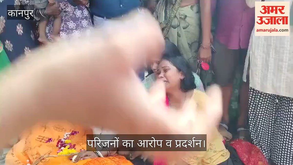 कानपुर: किदवई नगर सब स्टेशन पर हंगामा, बिजली कर्मचारी अर्जुन की मौत पर भड़के परिजन