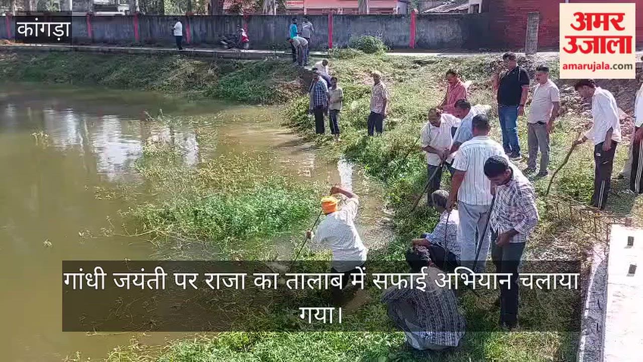 raja ka talab kangra cleanliness drive gandhi jayanti jal shakti department