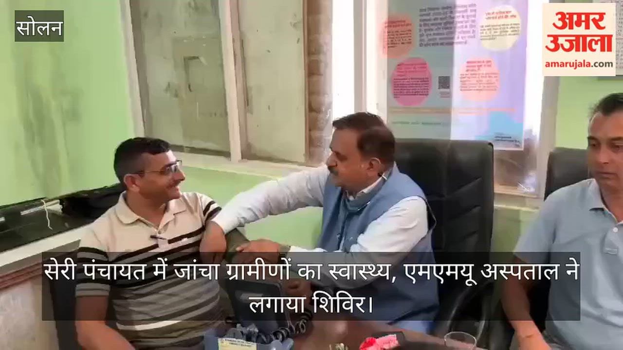 Solan: Villagers' health checked in Seri Panchayat; MMU Hospital organized a camp.