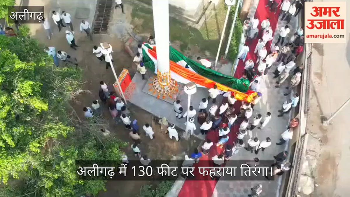 अलीगढ़ में 130 फीट पर फहराया तिरंगा