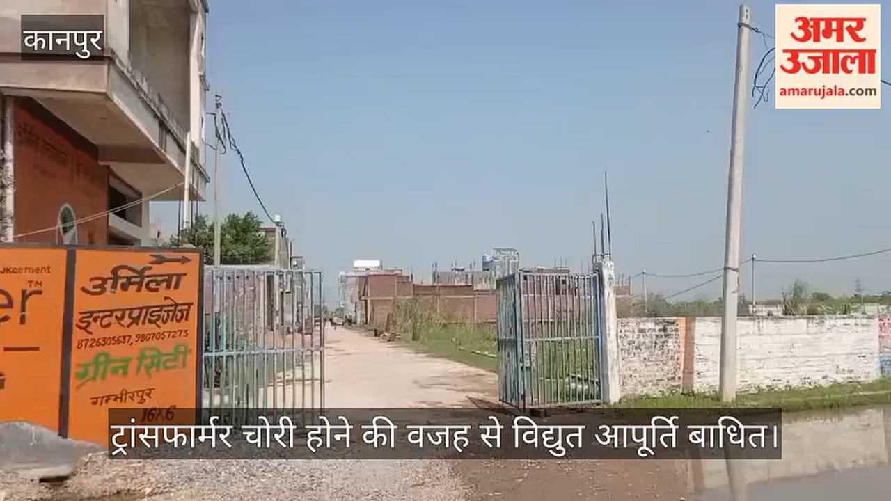 Kanpur 250 kVA Transformer Stolen in Bithoor FIR Registered Based on JEs Complaint