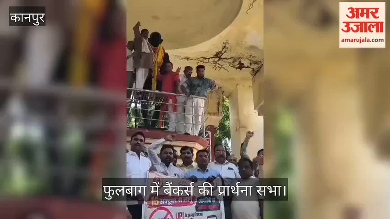 Kanpur Demands for Five Day Banking and One Nation One Rural Bank Raised on Gandhi Jayanti