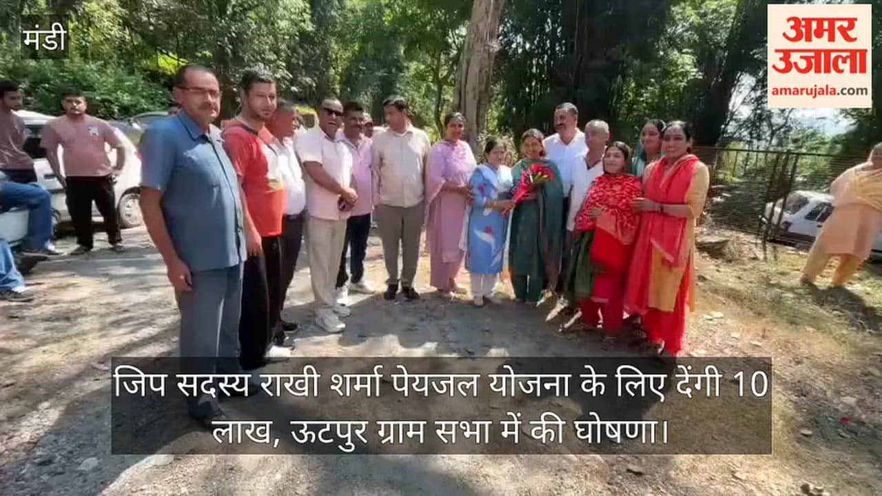 Mandi: Zila Parishad member Rakhi Sharma to contribute ₹10 lakh for a drinking water scheme; announcement made at the Utpur Gram Sabha.