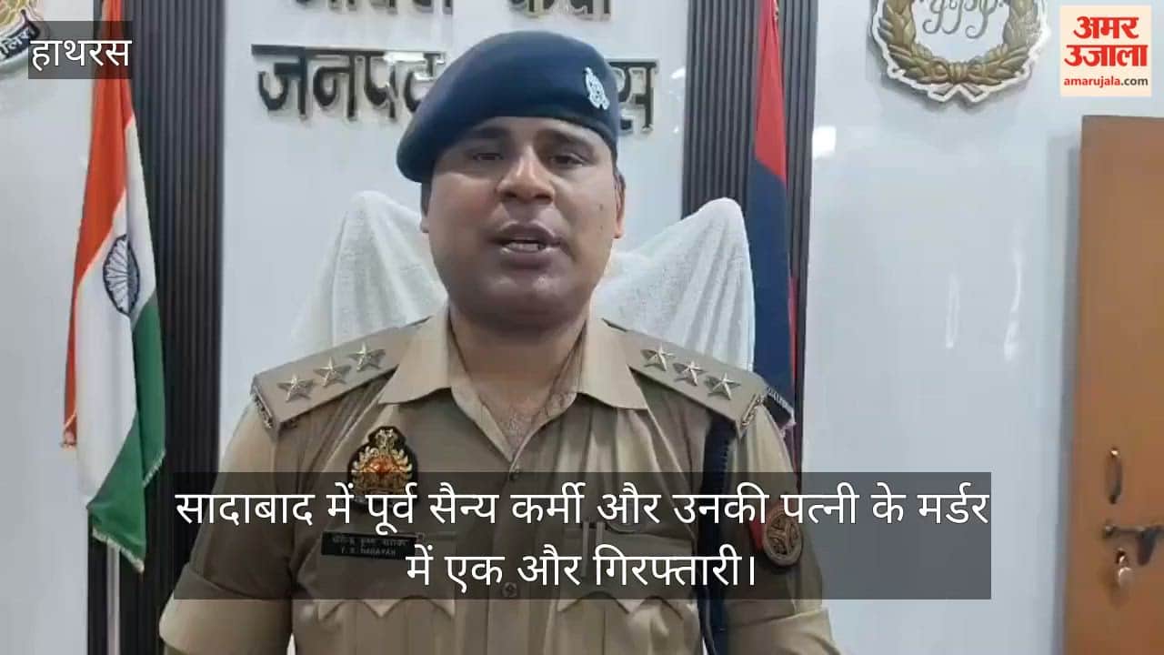सादाबाद में पूर्व सैन्य कर्मी और उनकी पत्नी के मर्डर में एक और गिरफ्तारी