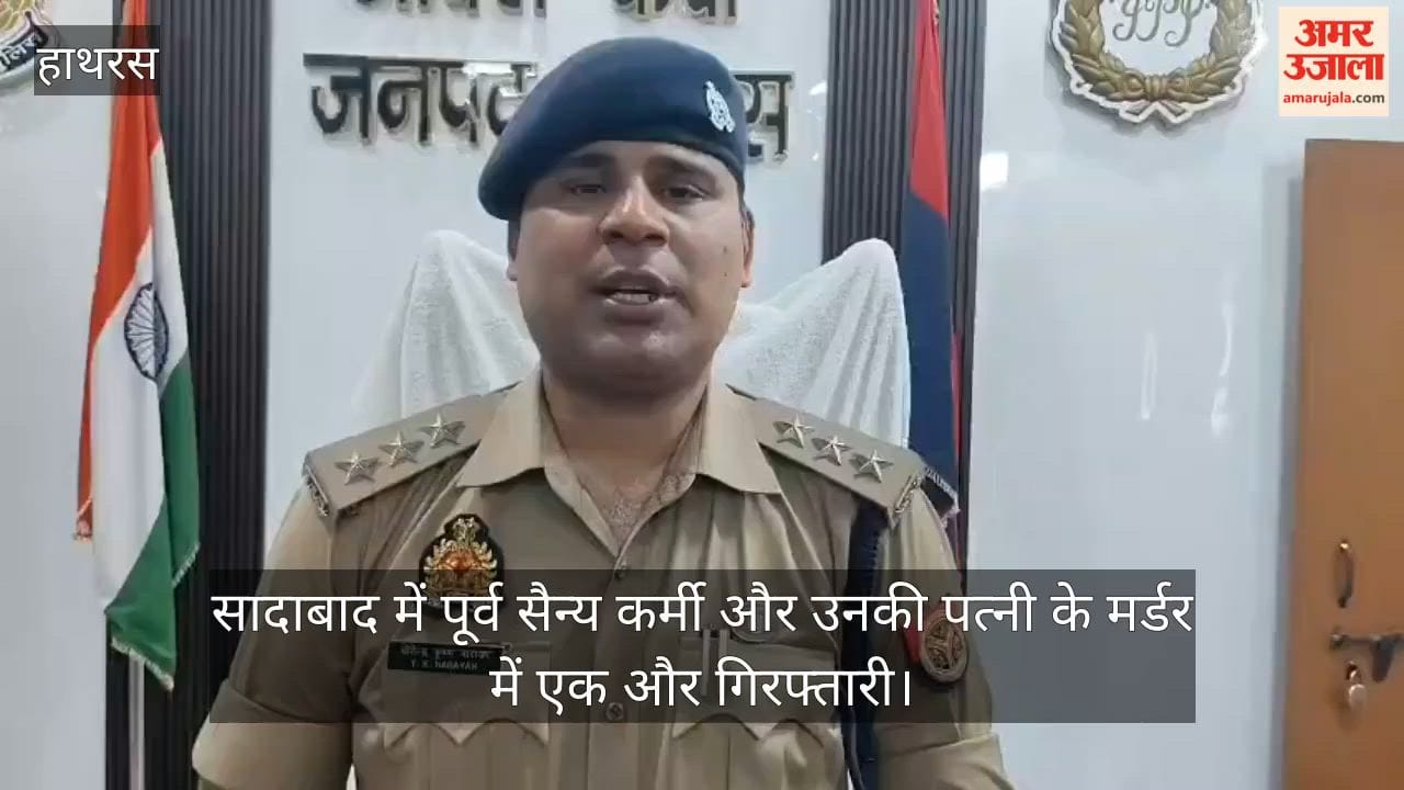 सादाबाद में पूर्व सैन्य कर्मी और उनकी पत्नी के मर्डर में एक और गिरफ्तारी