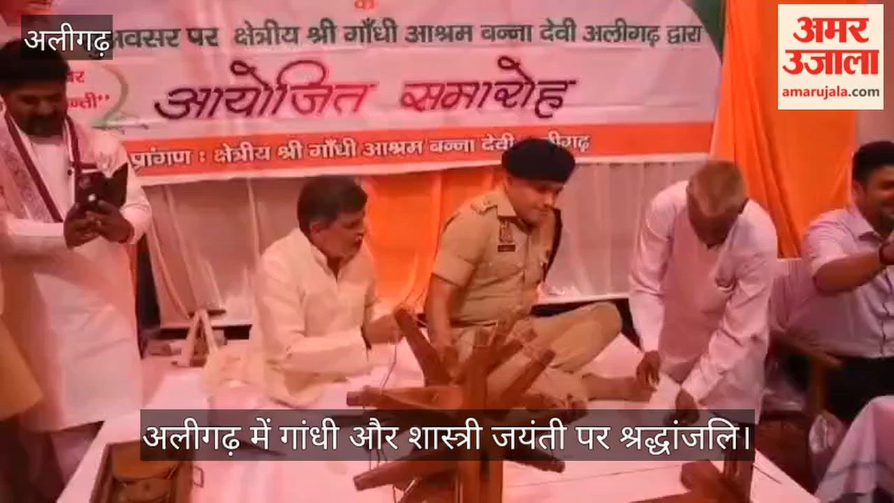 अलीगढ़ में गांधी और शास्त्री जयंती पर श्रद्धांजलि