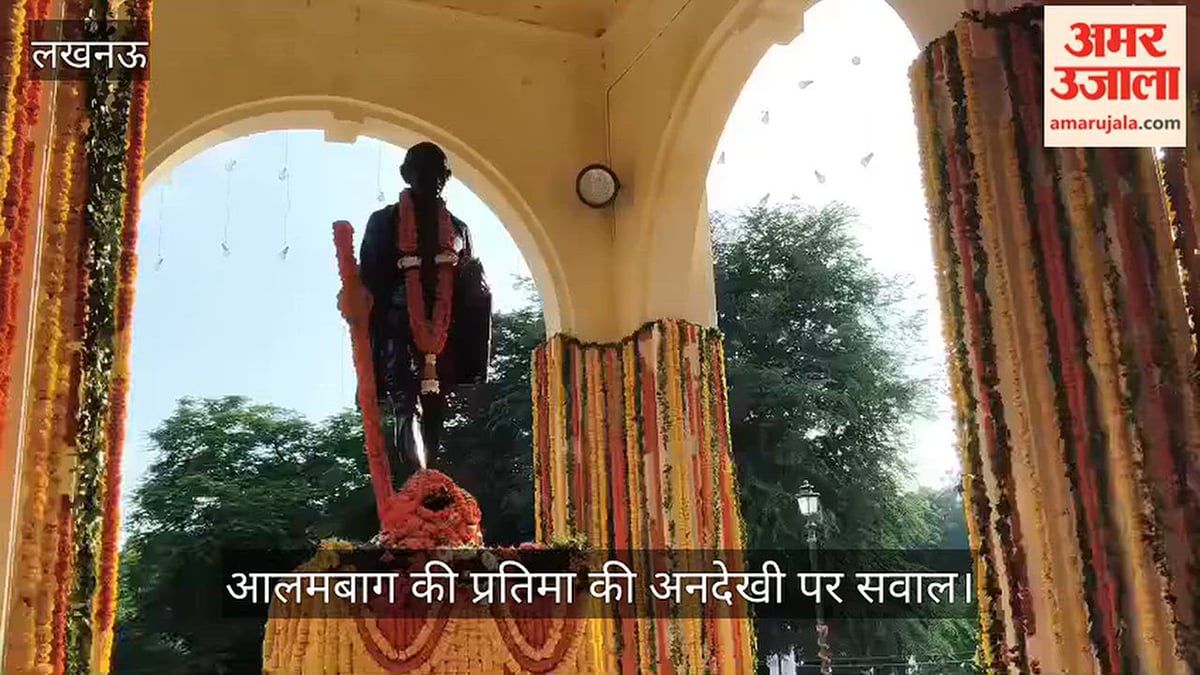 Video: हजरतगंज में गांधी प्रतिमा पर नेताओं ने चढ़ाई माला, आलमबाग की प्रतिमा की अनदेखी पर सवाल