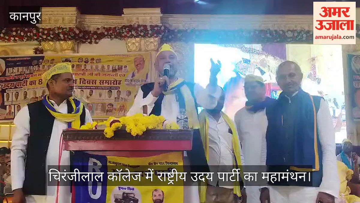 कानपुर में राष्ट्रीय उदय पार्टी का 8वां स्थापना दिवस, बाबूराम पाल बोले- अति पिछड़ों को हक दिलाना प्राथमिकता