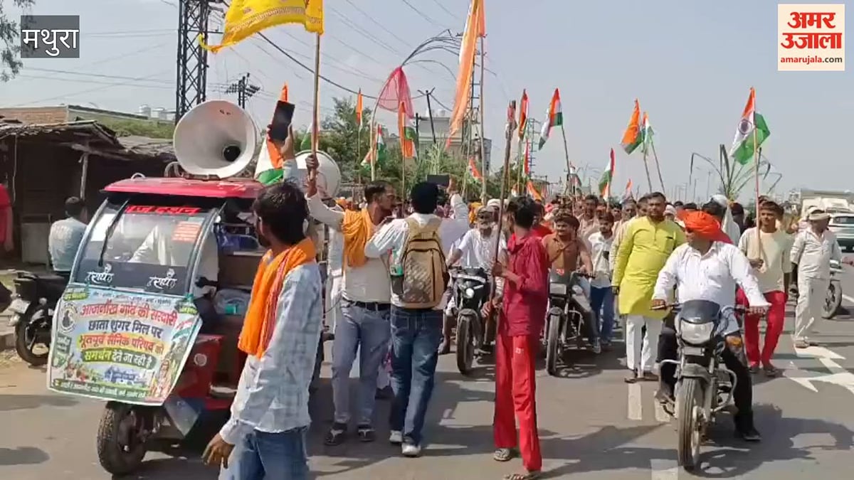 VIDEO: छाता शुगर मिल चालू कराने को लेकर किसानों का प्रदर्शन, ट्रैक्टरों से पहुंचे मिल परिसर