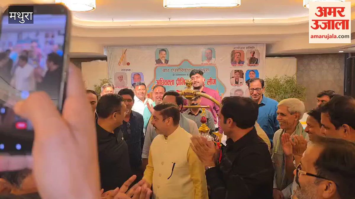 VIDEO: मथुरा में अधिवक्ता प्रीमियर क्रिकेट लीग 11 अक्तूबर से होगी शुरू